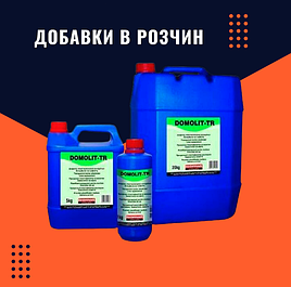 Добавки в розчин