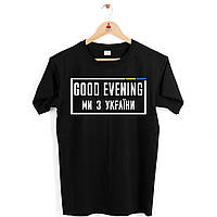 Футболка чорна з патріотичним принтом "Good evening ми з України. Доброго вечора ми з України" Push IT