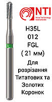 H35L-012-FG Бор Твердосплавный для Разрезания Коронок из Золота и Титана для турбинного наконечника NTI