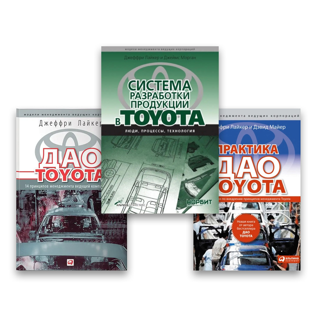 Дао Тойота Книга Купить