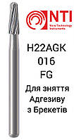 H22AGK-016-FG Бор Твердосплавный для Снятия Клея ( Адгезива ) с Брекетов для турбинного наконечника NTI