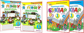 1 клас нуш. Українська мова. Комплект Букварів та зошитів з розмитку мовлення. Частина 1,2. Пономарьова. Оріон