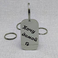 Адресник (кулон/жетон/дог таг) для собаки (кота) c персональной гравировкой с одной стороны