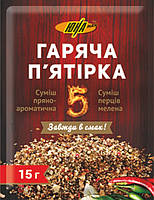 Приправа суміш перців "Гаряча п'ятірка" вага 15 грам 30шт/уп.