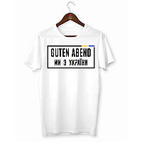 Футболка біла з патріотичним принтом "Guten Abend ми з України. Доброго вечора ми з України" Push IT