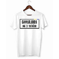 Футболка біла з патріотичним принтом "Gamarjoba  ми з України. Доброго вечора ми з України" Push IT