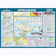 Карта “Український Крим” (Формат А2) Українська Картогафічна Група