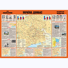 Карта “Україна. Донбас” (Формат А2) Українська Картогафічна Група