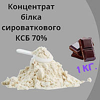 Протеїн КСБ 70% смак шоколад 1кг на вагу