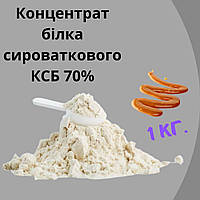 Протеин КСБ 70% вкус карамель 1кг на развес