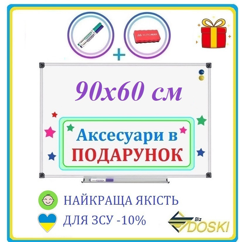 Офісна дошка магнітно-маркерна 90х60 см сухого стирання. Маркерна дошка в алюмінієвому профілі (Doski.biz)