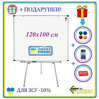 Фліпчарт маркерний магнітний 120х100 см на ніжках. Офісна дошка для маркера на тринозі (Doski.biz)