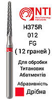 H375R-012-FG Бор Финир Твердосплавный Конус ( Конусный ) для турбинного наконечника ( Красный ) NTI