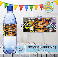 Наклейки на пляшку "ФНАФ. П'ять ночей з Фредді" 0,5 л (21*9см) -малотиражні видання-