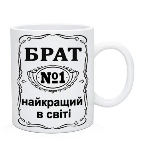 Чашка Брат №1 Найкращий в світі / Кружа Братові, фото 1