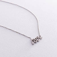 Серебряное колье "Love" с фианитами 1101 ZIPMARKET