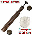 ПВА система з плунжером у тубусі + 5 м. сітка 25 мм. World4Carp PVA System, фото 2