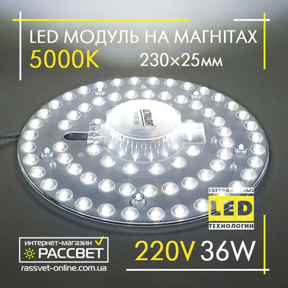 Світлодіодний LED модуль 220В 36Вт МКС-36W Ultralight на магнітах в світильники 3600Lm 5000К