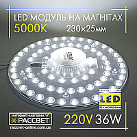 Светодиодный LED модуль 220В 36Вт МКС-36W Ultralight на магнитах в светильники 3600Lm 5000К