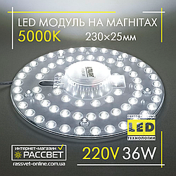 Світлодіодний LED модуль 220В 36Вт МКС-36W Ultralight на магнітах в світильники 3600Lm 5000К