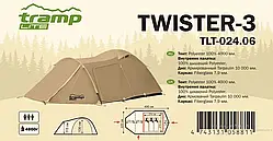 Намет Tramp Lite Twister 3 пісочний TLT-024.06-sand