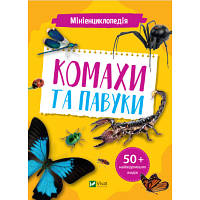 Новинка Книга Мініенциклопедія. Комахи та павуки Vivat (9789669827234) !