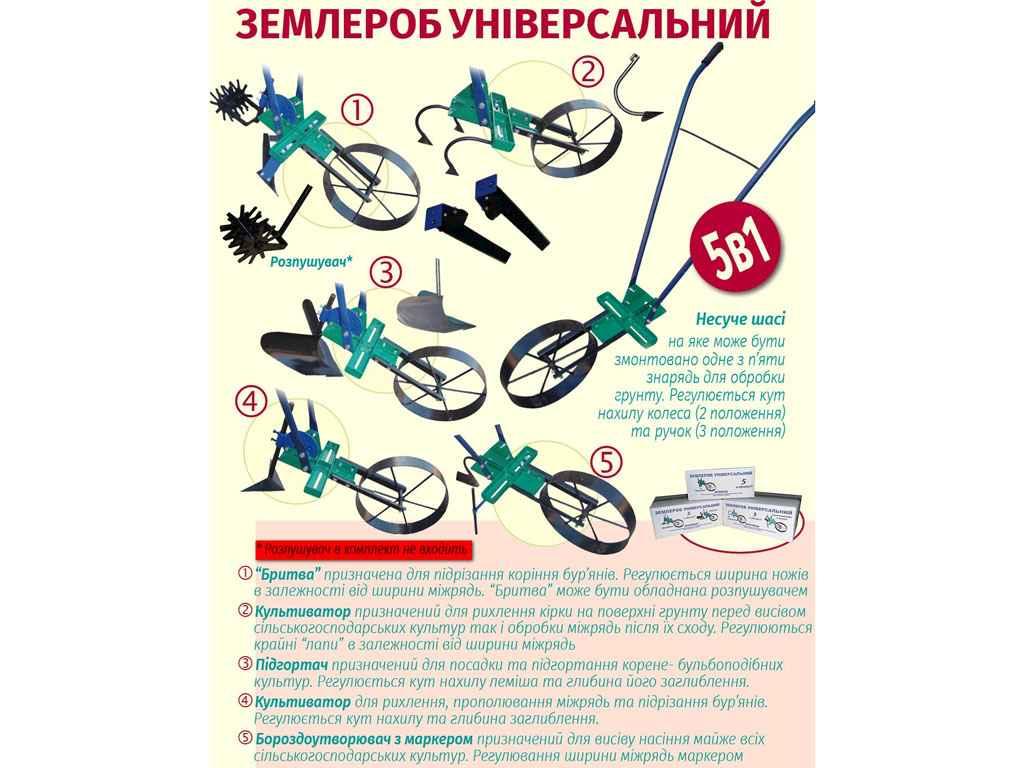 Культиватор Універсальний 5в1 ТМ ЮГА-СЕРВИС — Купить Недорого на Bigl ...