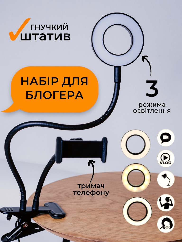 Універсальний гнучкий тримач для телефону з кільцевим підсвічуванням набір блогера
