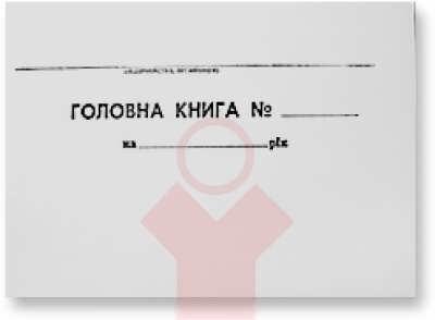 Головна книга А4 газетка 100 арк