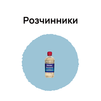 Розчинники