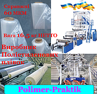 Пленка хозяйственная 3 м 60мкн, *100м.п БЕЛАЯ ПРОЗРАЧНАЯ