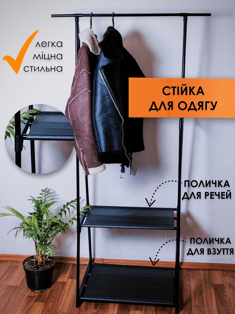 Підлогова вішалка для одягу стійка пересувна на коліщатках вішак з двома полицями