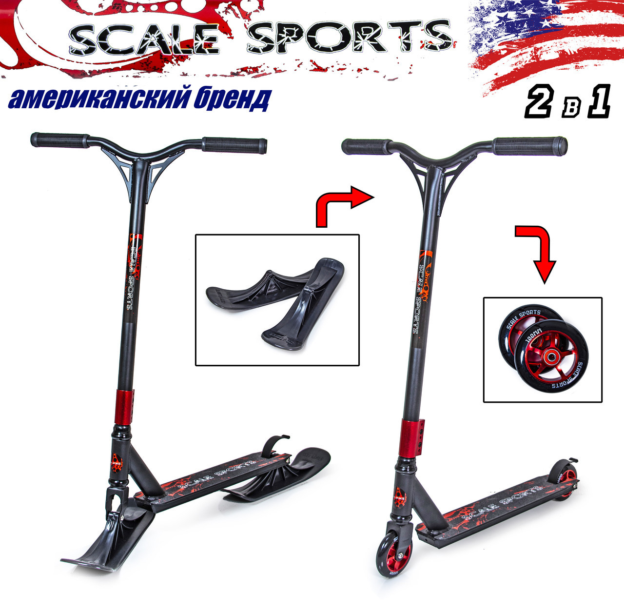Самокат Снігохід 2 в 1 Scale Sports Storm Чорний колір Колеса + Лижі