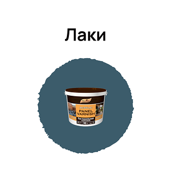 Лаки