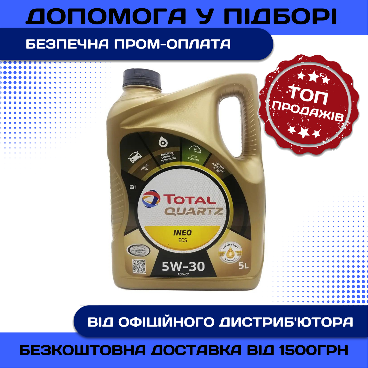 Моторное масло Total QUARTZ Ineo ECS 5w30 5л/4,41кг НОВАЯ КАНИСТРА - фото 2 - id-p1226012511
