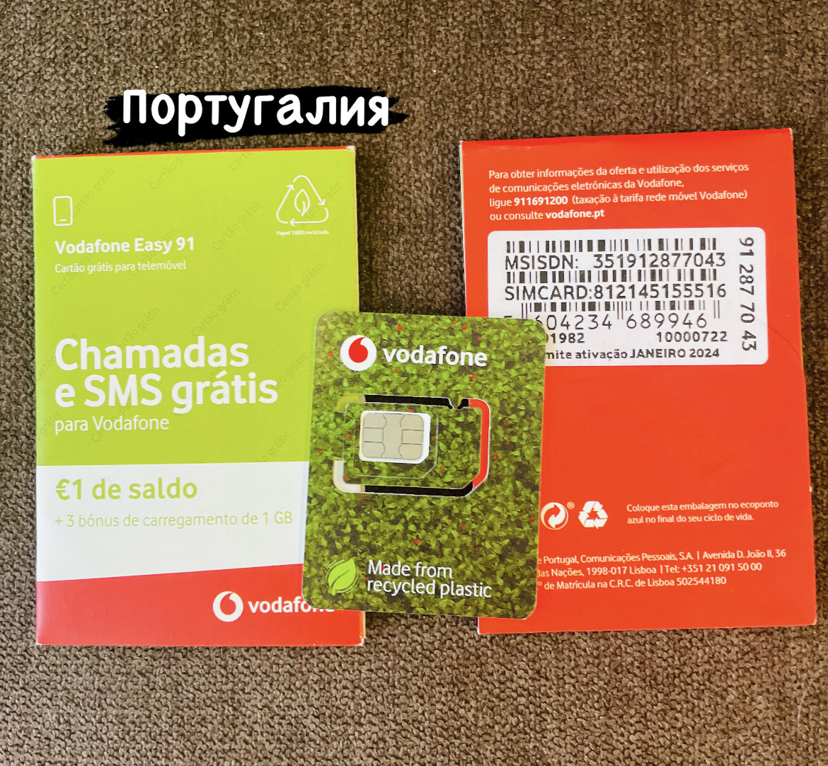 Португальські сім карти Vodafone