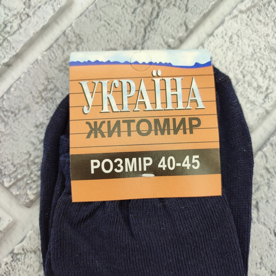 Шкарпетки чоловічі високі весна/осінь р.40-45 асорті х/б ЖИТОМИР УКРАЇНА ДУКАТ 30037549 - фото 3 - id-p1798666894