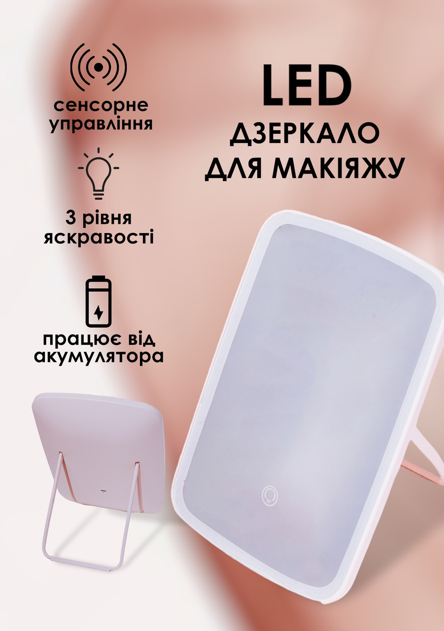 Настільне дзеркало для макіяжу сенсорне з LED підсвічуванням косметичне гримерне на акумуляторі