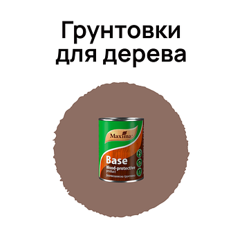 Грунтовки для дерева