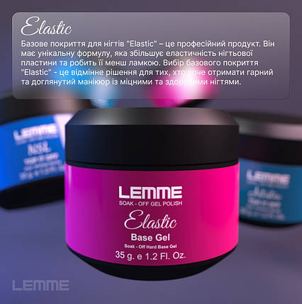 База для гель-лаку еластична Lemme Base Elastic 35 мл, фото 1