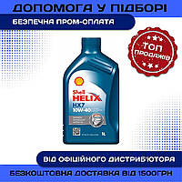 Моторное масло Shell Helix HX7 10w40 1л SN/CF A3/B4 (синий)