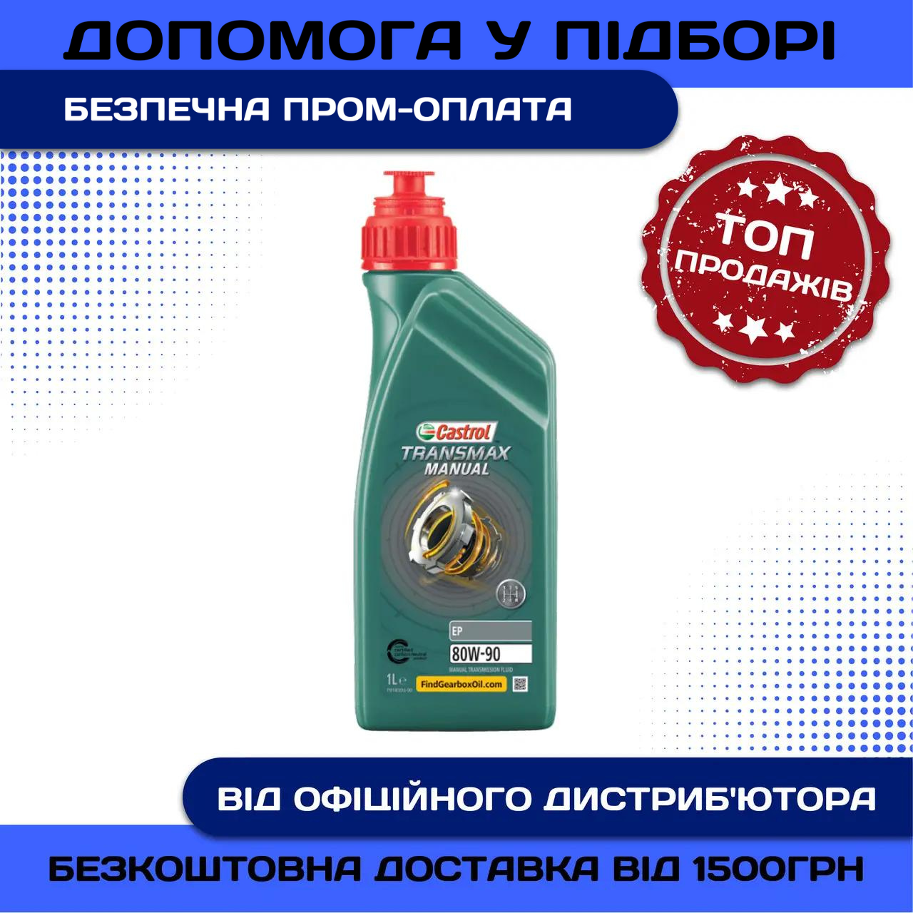 Масло для механических коробок передач Castrol Manual EP 80w90 GL-4 1л - фото 2 - id-p259751320