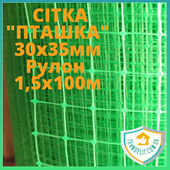 Рулонна забірна сітка пташка вольєрна пластикова для птахів сітка огорожі для вольєрів 30*35 мм 1.5*100