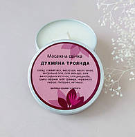 Масажна свічка "Духмяна троянда" 40 мл
