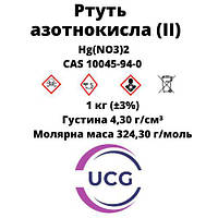 Ртуть азотнокислая (II) нитрат ртути (хч) Hydrargyrum 1 кг