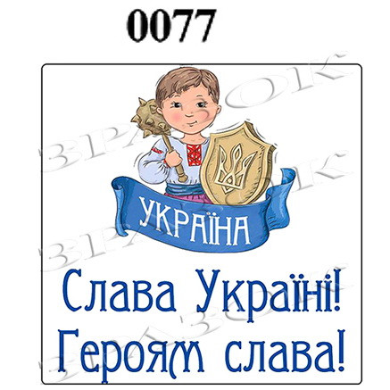Магнит на холодильник "Україна" 6х6см