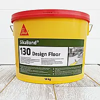 SikaBond® - 130 Design Floor Усиленный фиброй клей для покрытий ПВХ и LVT 14 кг