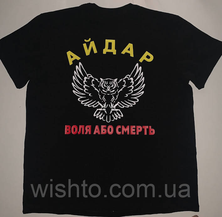 Футболка чоловіча "АЙДАР"