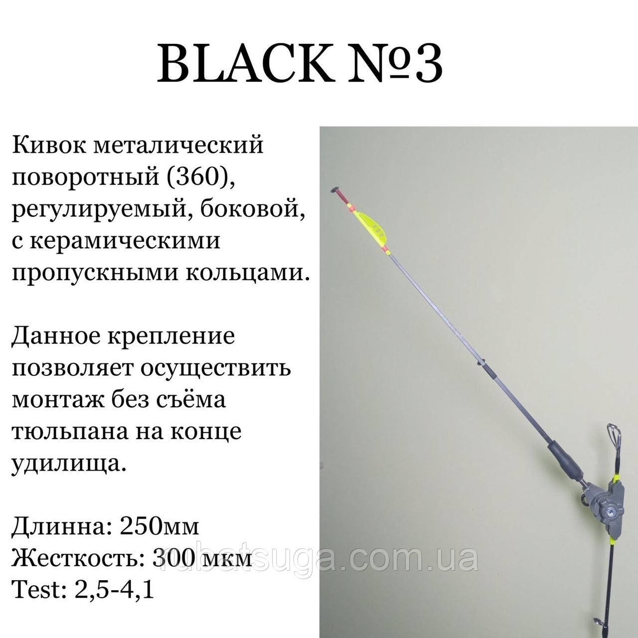 Ківок бічний метал .літній на карася та коропа Black 3, фото 1