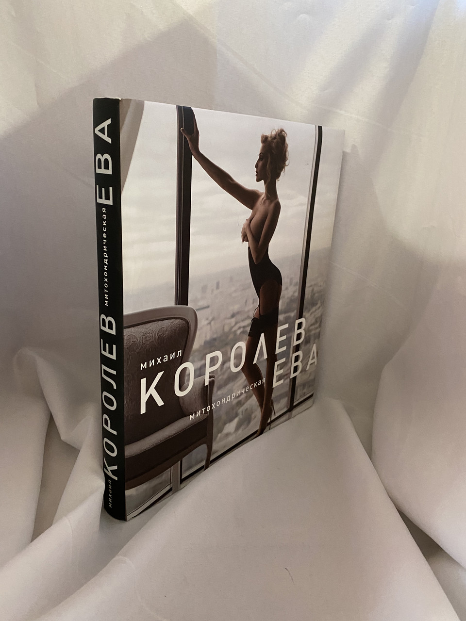 Михаил Королев Митохондрическая Ева (ID#1799597341), Цена: 2999.